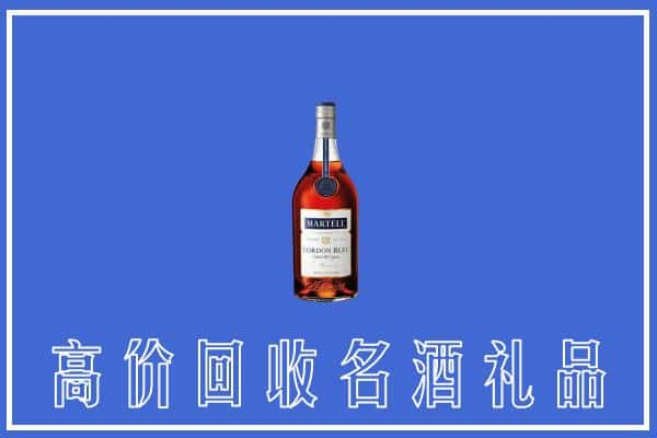 日照上门回收洋酒马爹利